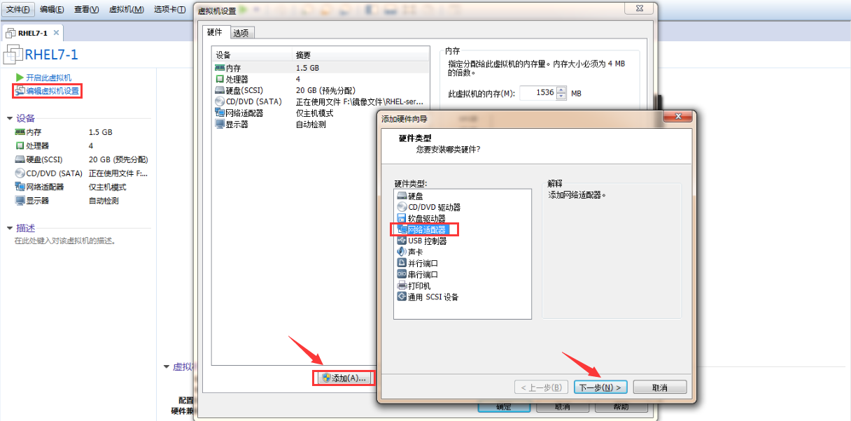 编辑虚拟机设置,添加网络适配器