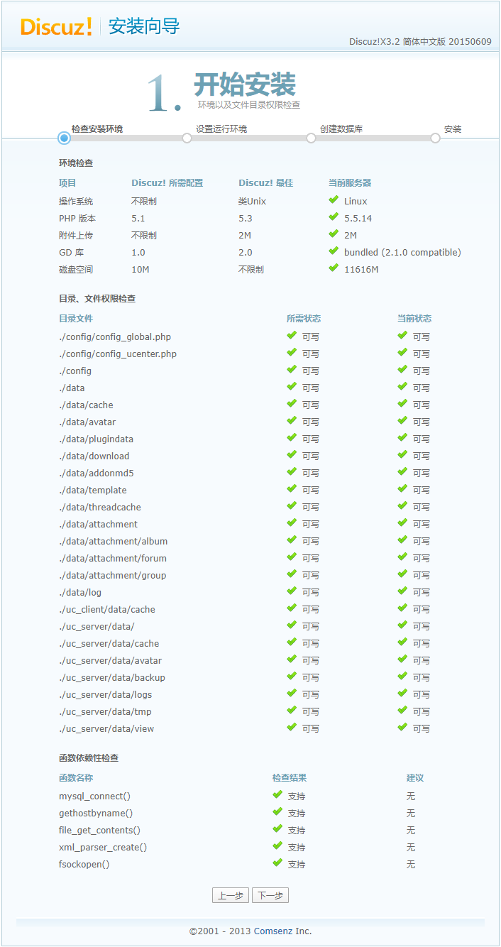 Discuz安装向导图1