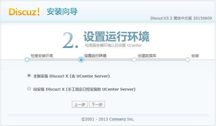 Discuz安装向导图2