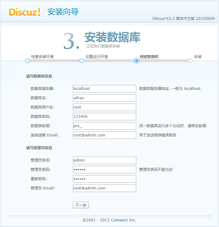 Discuz安装向导图3