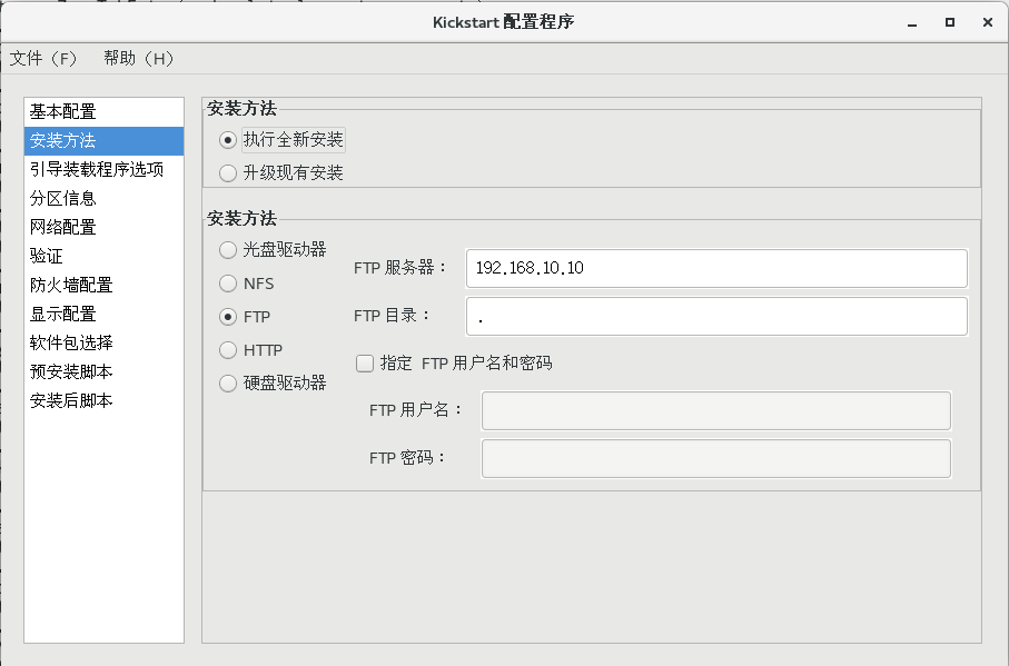 Kickstart配置二